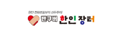 [캐나다] 한인장터